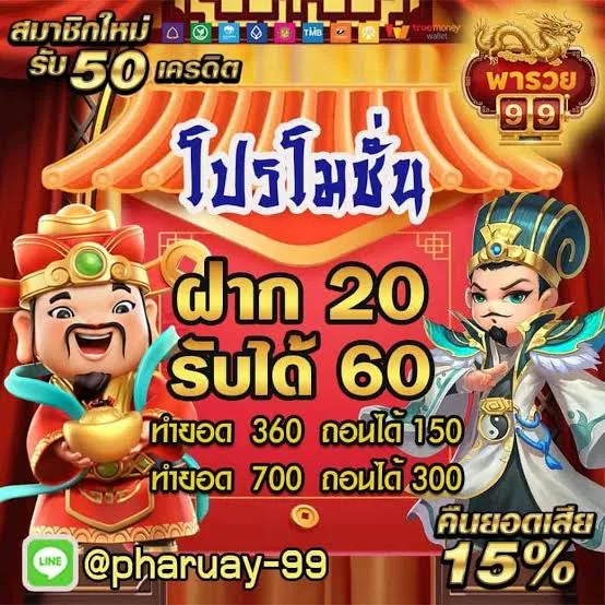 Deposit 20 Get 60 Promotion - paruay99