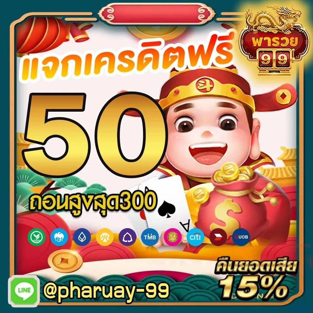 Free 50 Credit Giveaway Promotion – paruay99
